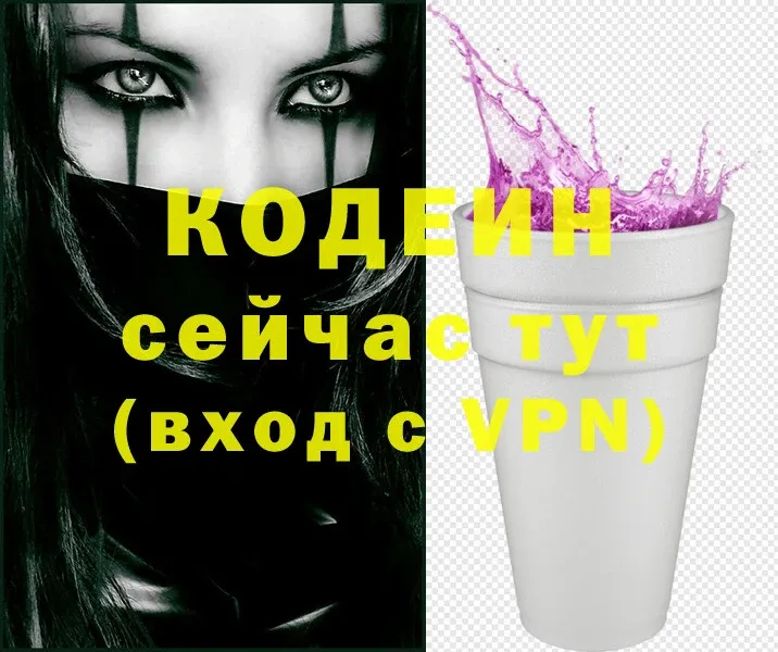 Кодеиновый сироп Lean Purple Drank  Зима 